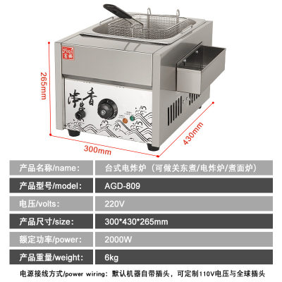 富祺关东煮电炸炉机 多功能组合煮面机+关东煮机+电炸炉机