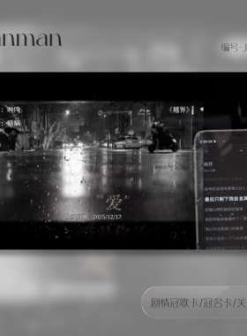 语音厅点唱厅黑白城市风剧情卡动态卡视频卡冠歌卡冠名卡J095