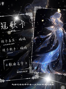 语音厅点唱厅/冠歌卡/冠名卡/关系卡模版单约可直拍K012