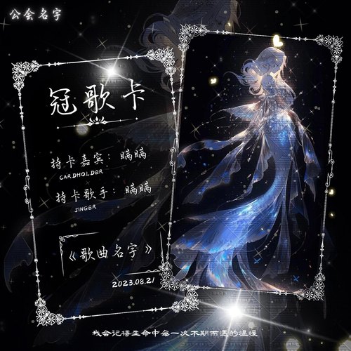 语音厅点唱厅/冠歌卡/冠名卡/关系卡模版单约可直拍K012