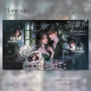 冠卡制作/微剧情/冠歌卡/冠名卡/关系卡/动态卡/W001