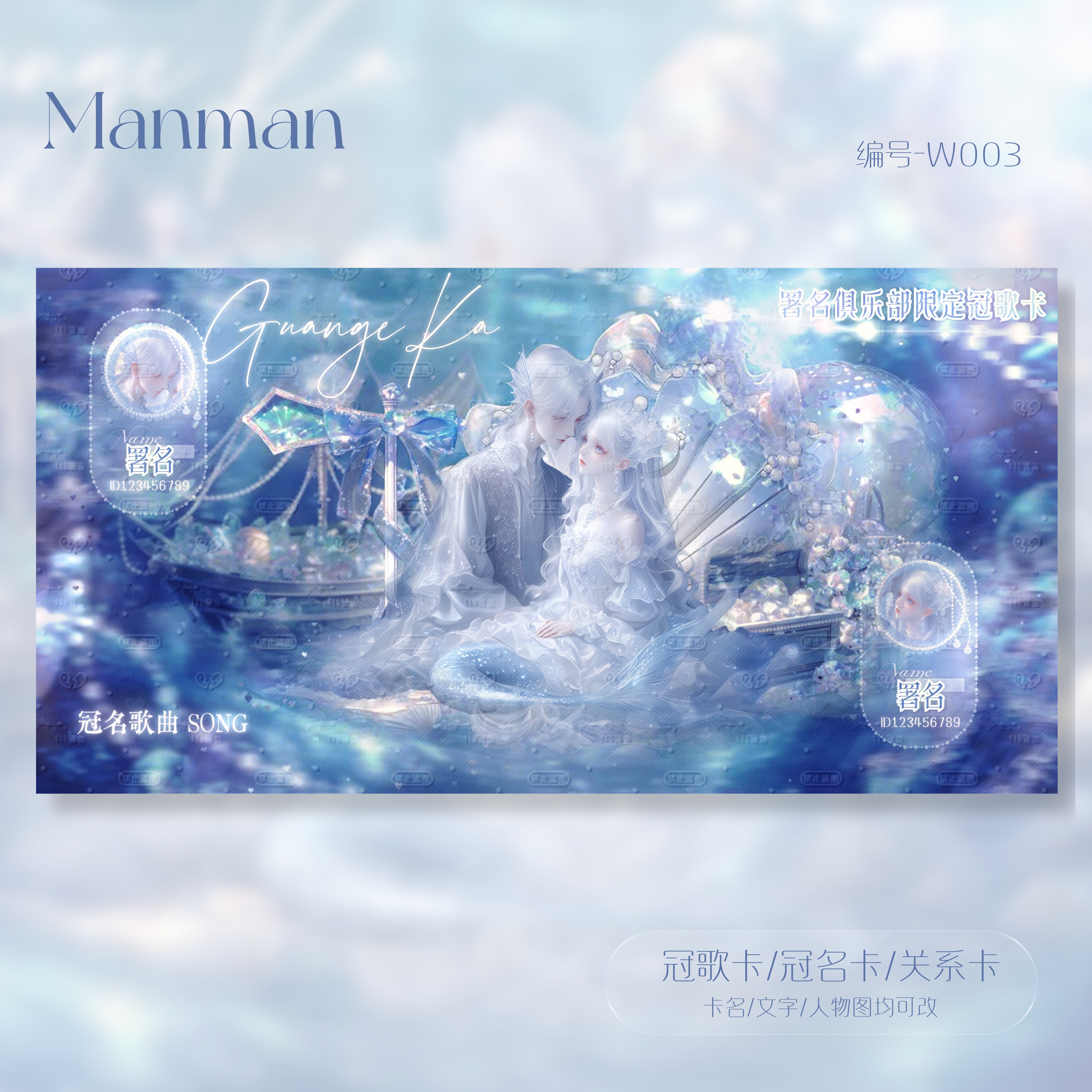 冠卡制作/微剧情/冠歌卡/冠名卡/关系卡/动态卡/W003