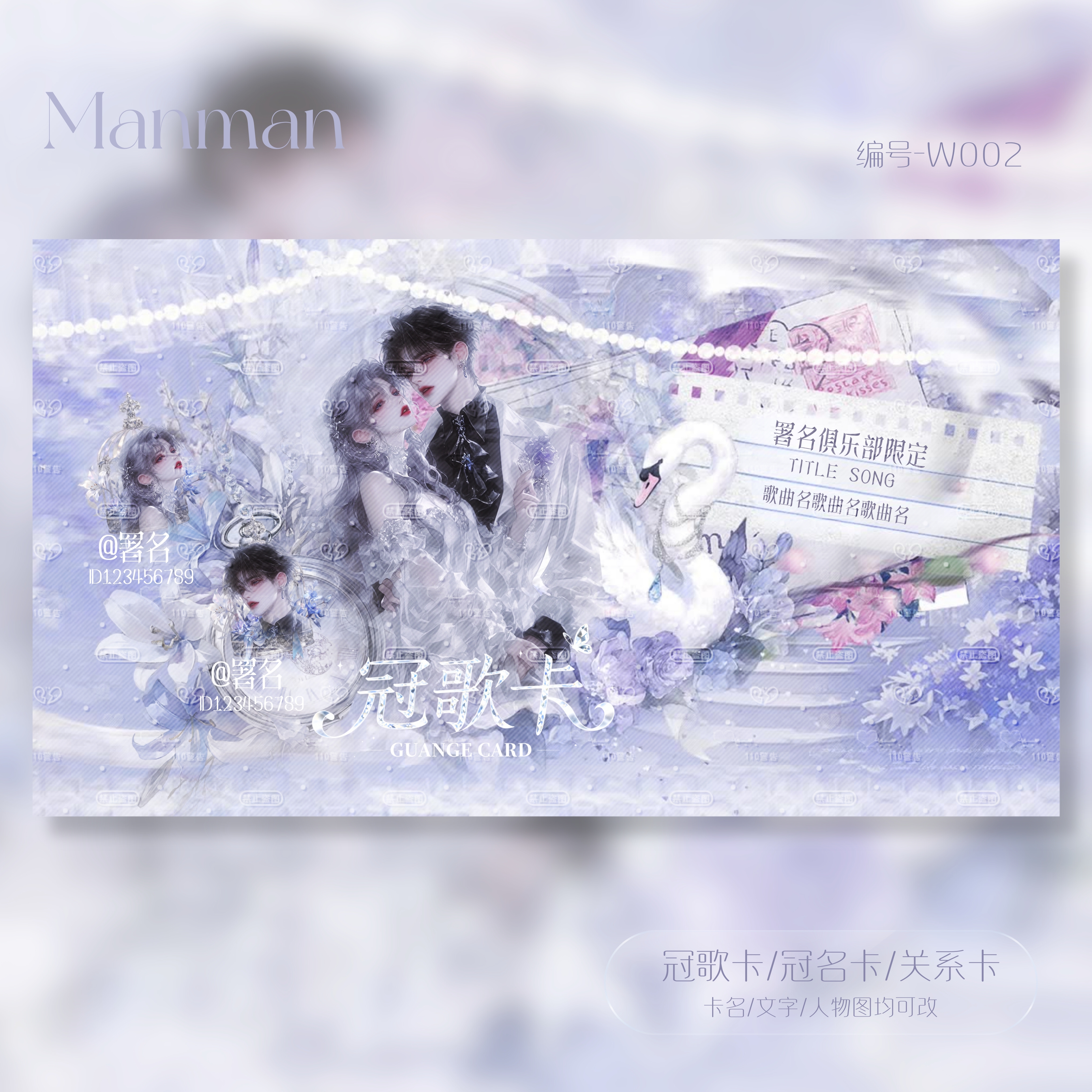 冠卡制作/微剧情/冠歌卡/冠名卡/关系卡/动态卡/W002
