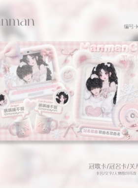 冠卡制作/语音厅点唱厅俱乐部/冠歌卡/冠名卡/关系卡/动态卡/K213