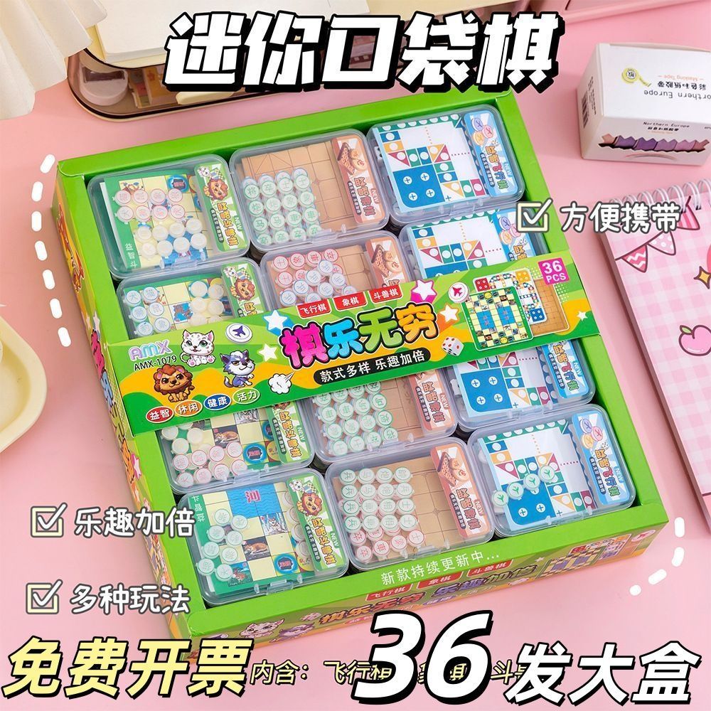 迷你口袋棋36款超好玩迷你桌面棋