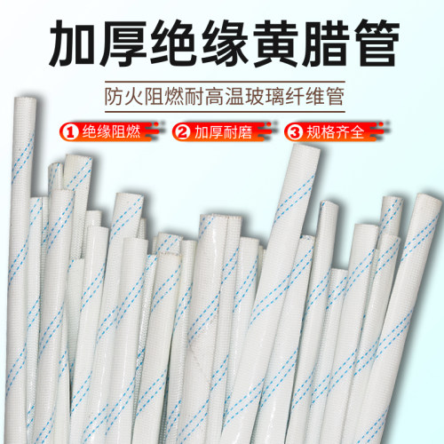 黄腊管电机绝缘套管玻璃纤维耐高温套线管加厚阻燃管电工电线软管