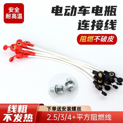电动车耐高温电瓶连接线48V60V72V镀锡铜线串联线电池加粗连接线
