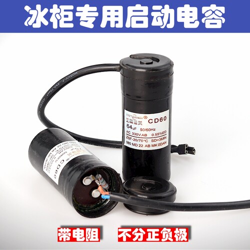 CD60冰箱冰柜压缩机启动电容 展示柜带电阻电容 47uF64uF75uF80uF