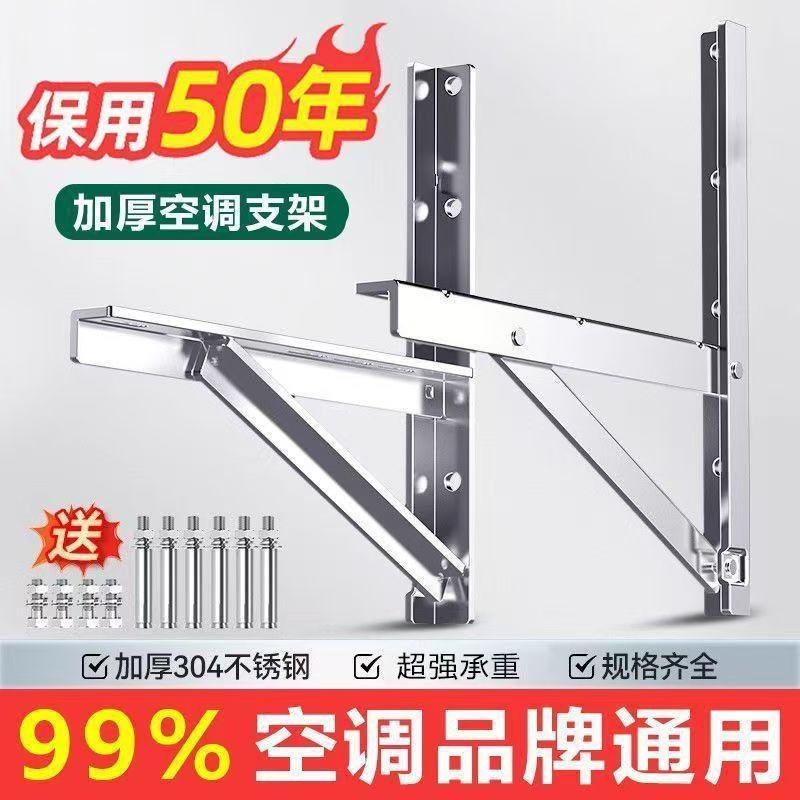 加厚不锈钢空调外机支架大1匹1p大1.5匹2匹3匹通用空调三角架