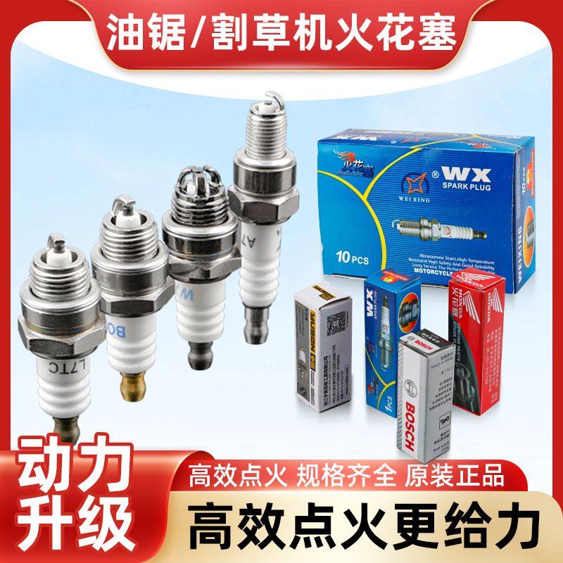 油锯割草机二冲程火嘴绿篱机汽油锯点火器园林五金火花塞通用进口,农机/农具/农膜,割灌机/割草机/油锯,淘宝优惠券,粉丝福利购,淘宝优惠卷