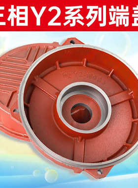 Y2系列三相电机端盖卧式盖平面端盖YE2-160平盖端盖电机维修配件