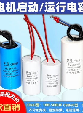 CBB60启动运行电容水泵洗衣机脱水机电机启动电容器5/6/8/12/20UF