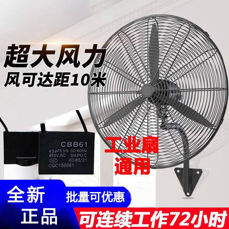 工业电风扇电容通用型