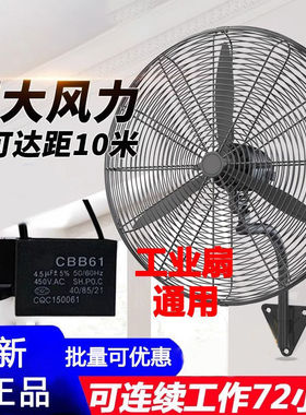 工业电风扇原装电容器500/650/750mm牛角扇大功率落地扇启动电容