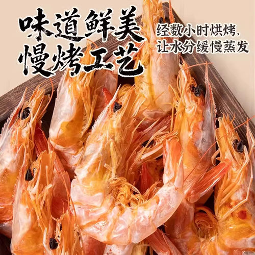 盐田烤虾干开袋即食特大号渤海湾海鲜零食干货新鲜低脂虾GH-12