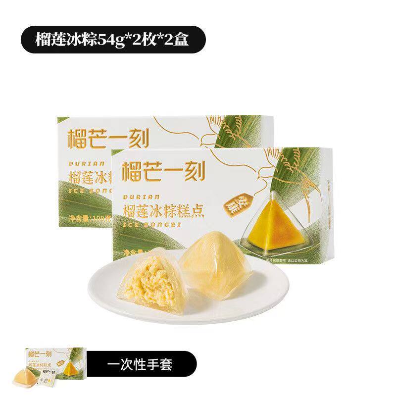 正品榴莲水晶冰粽爆浆夹心端午节强力推荐送礼榴莲零食