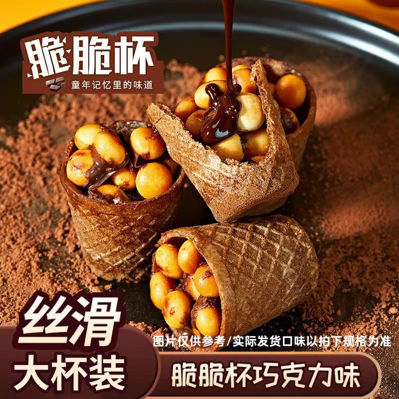 脆脆杯甜筒星球小丸子夹心奶油脆筒酱香网红儿童巧克力饼干零食