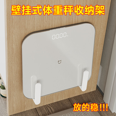 体重秤收纳架多功能收纳置物挂钩