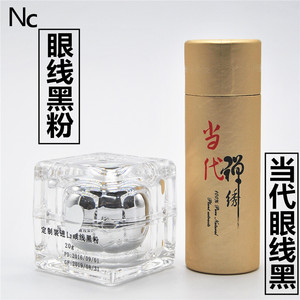 正品当代禅绣眼线液NC黑粉 美瞳线眼线色料德国进口 纹绣色料用品