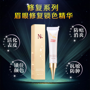 正品nc德国眉毛修复液 纹绣 眉毛修护精华锁色剂固色剂纹眉修复膏