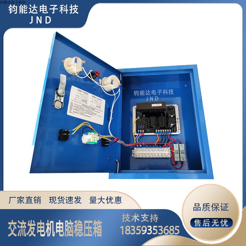 30KW以下交流发电机电脑稳压箱有刷发电机船用轴带自动稳压器