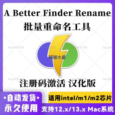 A Better Finder Rename 11 for Mac 电脑批量重命名工具中文版