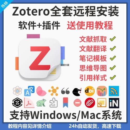 zotero软件插件安装7全