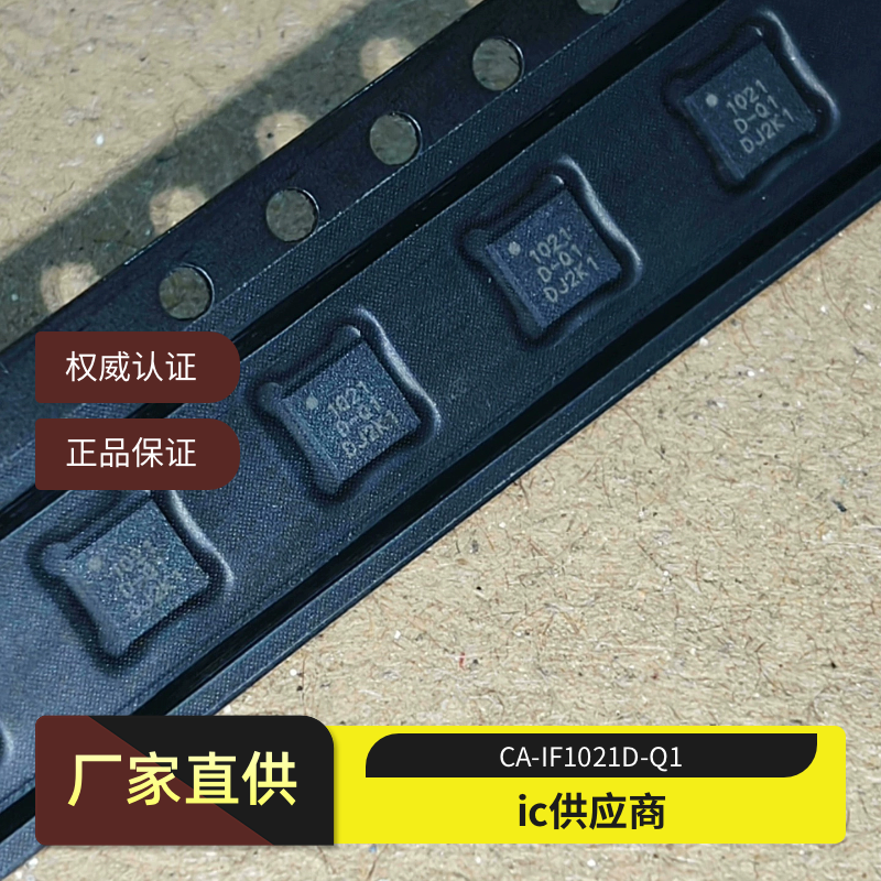 CA-IF1051HS CA-IF1021D-Q1 A1021  1021D-Q1 DFN-8(3x3) 收发器