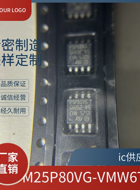 正品 M25P80-VMW6TG 25P80VG 贴片SOP-8 全新存储器 进口原装芯片