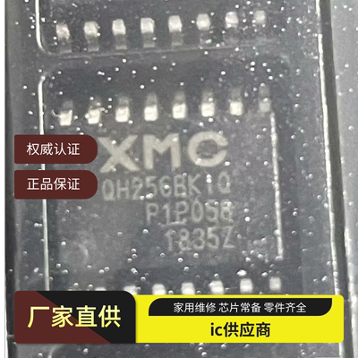 XM25QH256BKIQ,XM25QH128CHIQ,XM2532CHIG芯QH256BKIQ QH256BXIQ