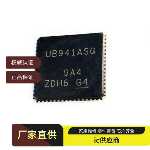 进口原装 DS90UB941ASRTDRQ1 丝印B941ASQ 封装WQFN64 解串行器IC