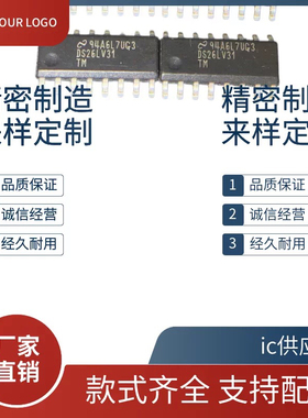 DS26LS31 32CMX ACMX、DS26C31TM ATM、DS26LV31 32TM ATM 芯片ic