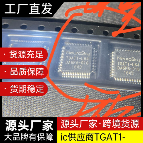 TGAT1-L64 TGAT1-L64C 进口 NeuroSky 脑电波控制芯片 全新原装ic