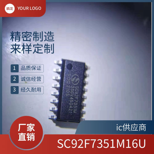 ic供应商.SC92F7351M 4KB单片机 SC92F7251M16U SOC(赛元) SOP-16