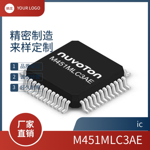 ic供应商| M451MLC3AE 原装芯片 LQFP48 正品新唐微控制器NUVOTON