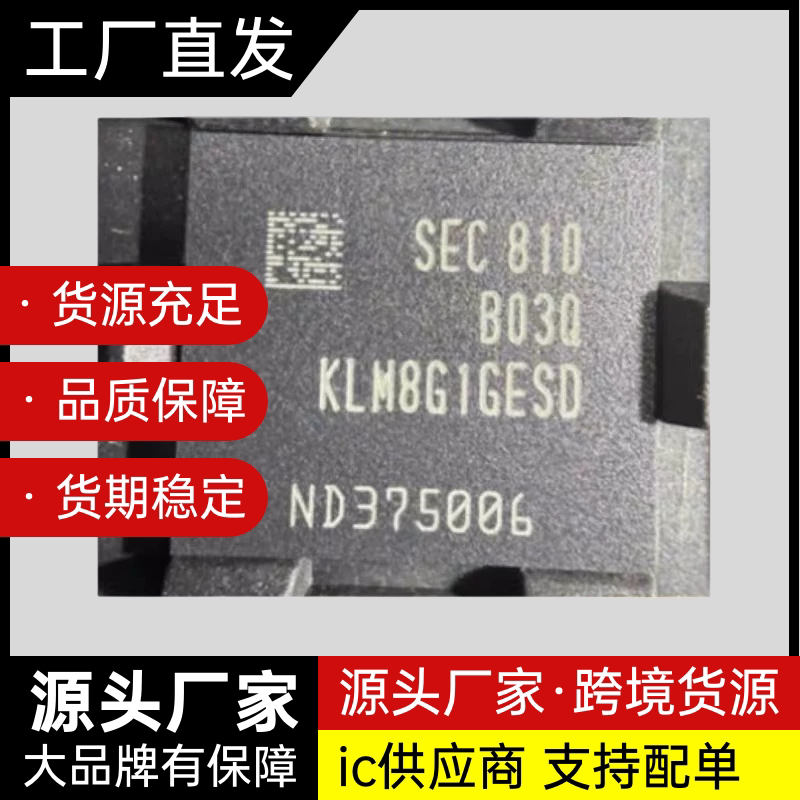 KLM8G1GESD-B03Q 车规级 字库 EMMC 8G 5.0版本 BGA153 全新原装 - 实物图