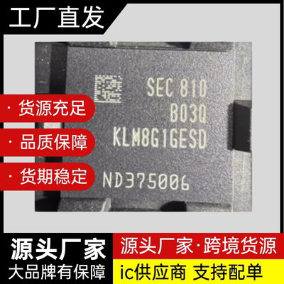 KLM8G1GESD-B03Q 车规级 字库 EMMC 8G 5.0版本 BGA153 全新原装