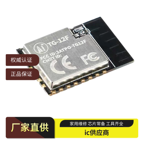 阿里TG7100C对接天猫精灵串口透传 WiFi+BLE5.0模块 安信可TG-12F