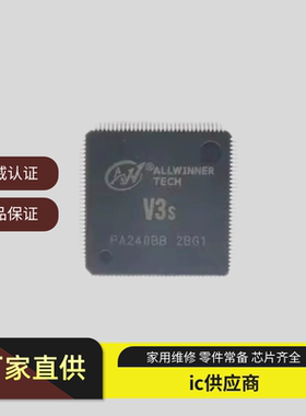 全新原装正品 V3S V3LP AXP203芯片 全志 ALLWINNER行车记录仪CPU