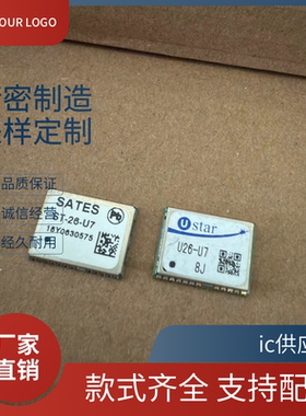 SATES ST-26-U7 GPS+北斗模块 U26-U7 USTAR定位超低功耗超高灵敏
