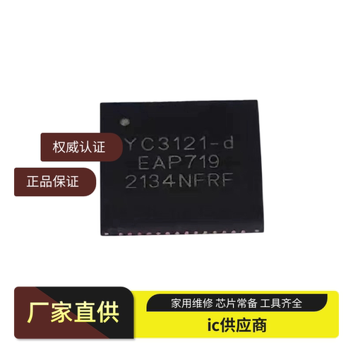 原装 YC3121-D YC3121-L YC3121-B YC3121-C QFN-56 程序微控制器