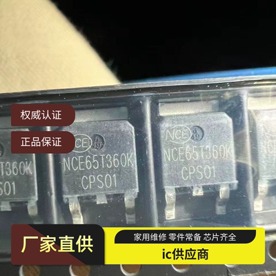 NCE65T900K NCE65T680K NCE65T540K NCE65T360K TO-252 mos场效管