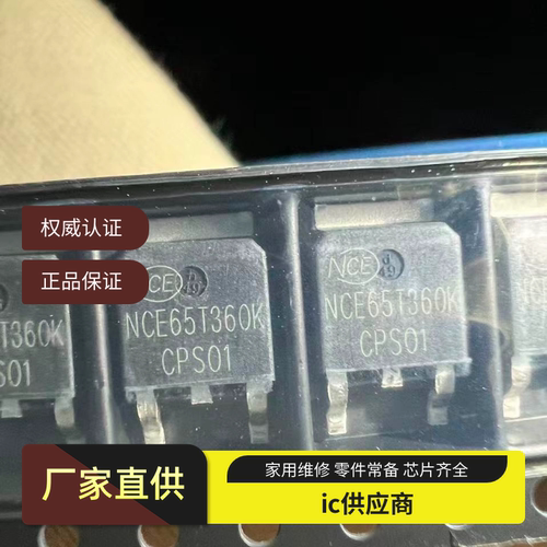NCE65T900K NCE65T680K NCE65T540K NCE65T360K TO-252 mos场效管