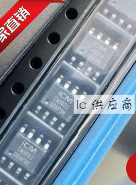 ic供应商| CM1033-DS全新可充电锂电池保护芯片贴片SOP8 原装芯片