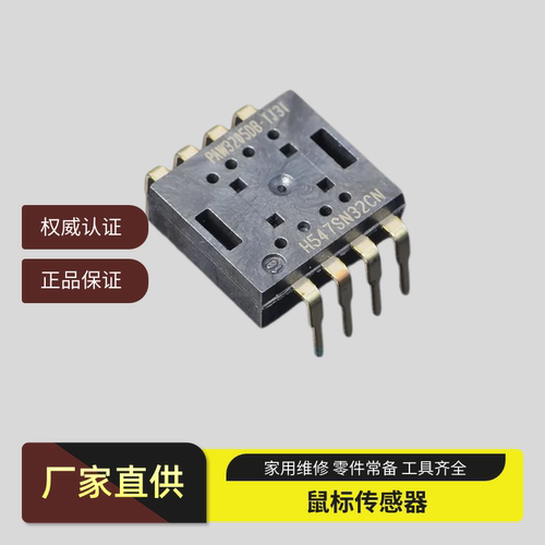PAW3205DB-TJ3T 光学电技 DIP8全新原装正品原相鼠标传感器光电IC
