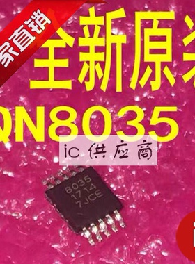 ic供应商| QN8035-SANE MSOP10 原装芯片 QN8035 丝印8035 FM调频