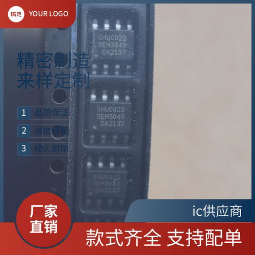 【直拍】全新原装 SEM3040 SEM3310 SOP-8 贴片 电源管理芯片IC
