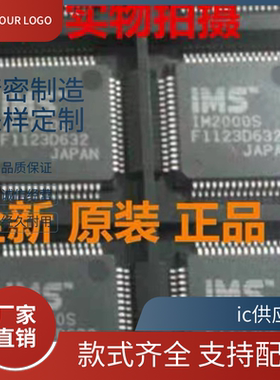 ic供应商. IM2000S IM2000F IM2000P IMS 进口原装正品驱动芯片