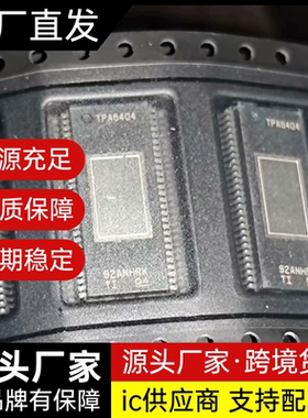 TPA6404QDKQRQ1 丝印TPA6404 HSSOP56 进口原装电子元器件芯片ic