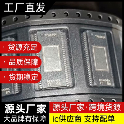 TPA6404QDKQRQ1 丝印TPA6404 HSSOP56 进口原装电子元器件芯片ic